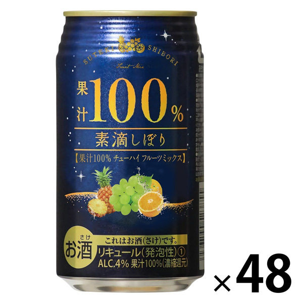 チューハイ 素滴しぼり 果汁100% サワー 酎ハイ