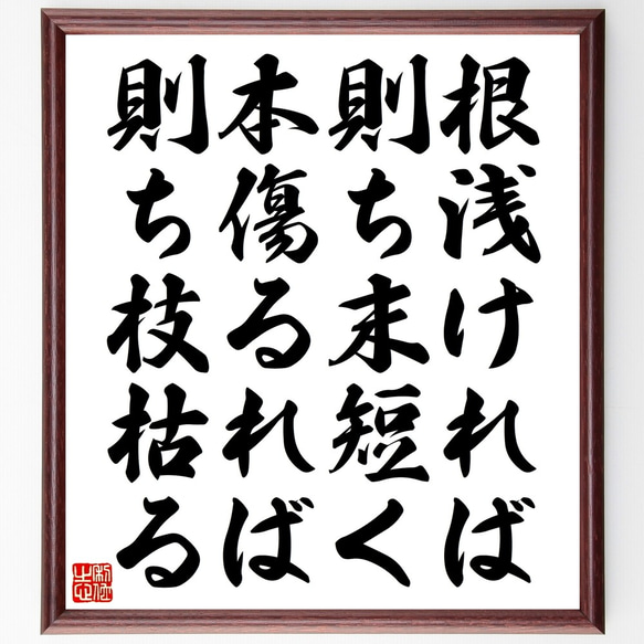 名言「親の意見と茄子の花は千に一つも無駄はない」額付き書道色紙／受注後直筆（Z5587）