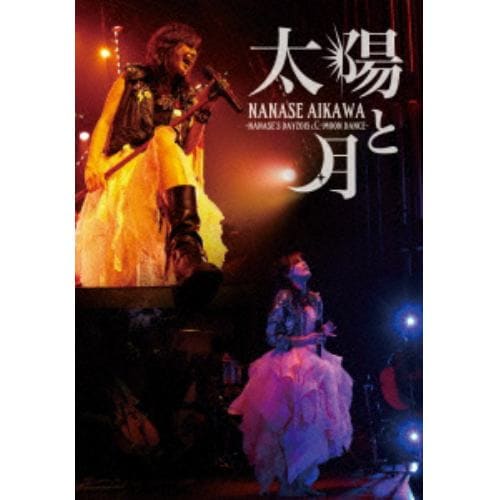 【DVD】 相川七瀬 ／ 太陽と月 -NANASES DAY2015 & MOON DANCE-