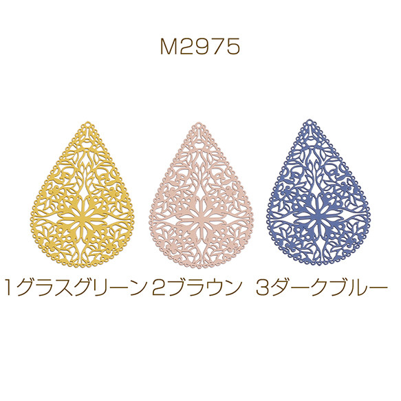 M2975-3  6個  透かしパーツ 塗装 しずく型 1穴 26.5×40mm  3X（2ヶ）