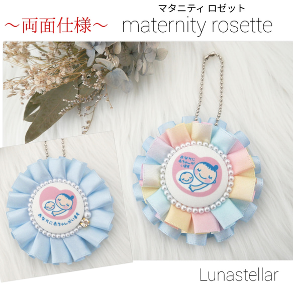 【10】両面仕様⋆*✩マタニティロゼット♡《ビオラ＆パステルレインボー》