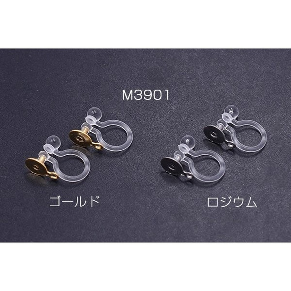 M3901-R 12個 樹脂ノンホールピアス 丸皿 6mm カン付 クリア 3×【4ヶ】