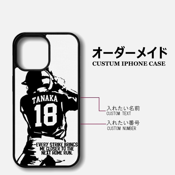 オーダーメイド iPhoneケース 背番号 名入れ 野球 野球部 ユニフォーム