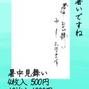 【9月号】暑中見舞い/誕生日お祝いしてください????【10枚入】