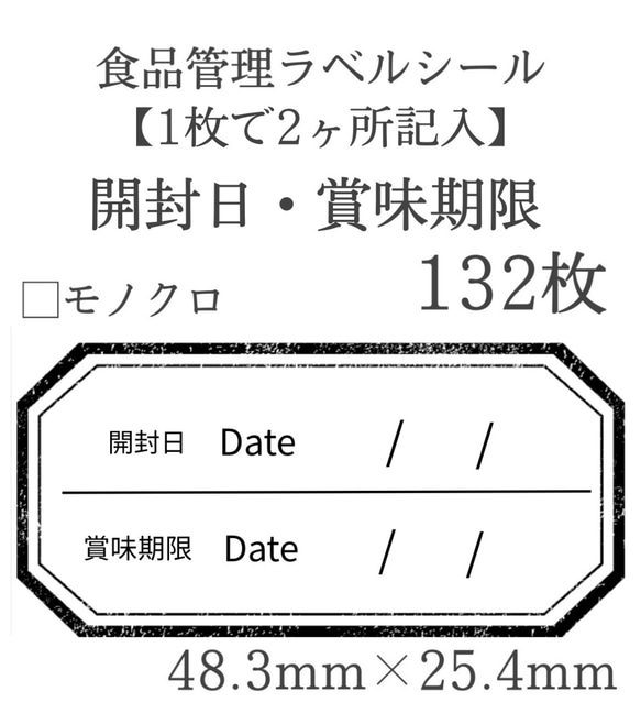 開封日・賞味期限×モノクロ・くすみカラー 全6色 132枚