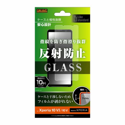 レイ・アウト Xperia 10 VI ／ Xperia 10 V Like STD ガラスフィルム 10H 反射防止 RT-RXP10M6F／SHG