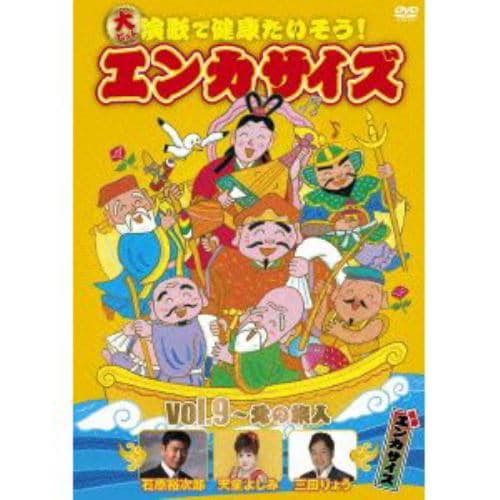 【DVD】大ヒット演歌で健康たいそう!エンカサイズvol.9～北の旅人