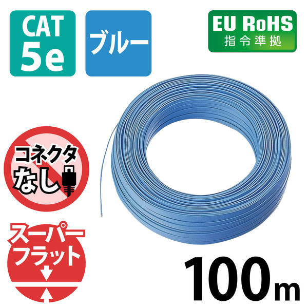 エレコム　CAT5E準拠　スーパーフラットLANケーブル　100m　LD-CTFS/BU100