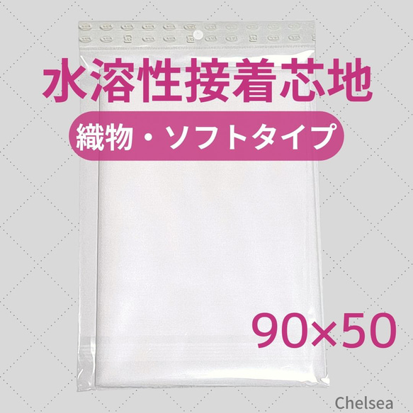 衣類　衿 袖　水溶性 接着芯地 白　90×50cm 洋裁　綿ポリ