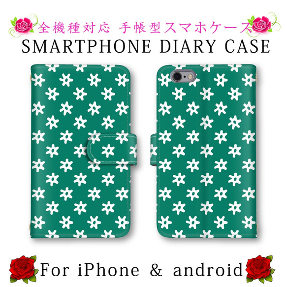 グリーン 緑 花柄 スマホケース 手帳型 送料無料 ほぼ全機種対応 スマホカバー スマートフォンケース かわいい