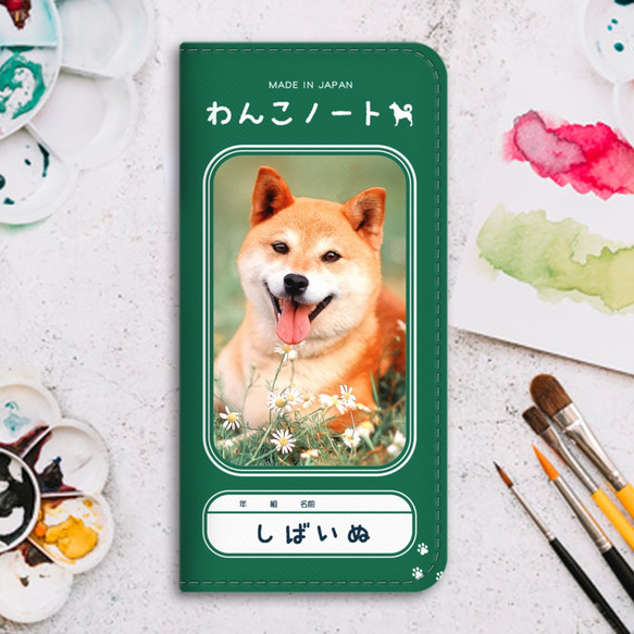 わんこノートの手帳型スマホケース（花と柴犬） iphone13 iphone14 iphone12 全機種対応 犬 柴犬