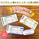 ¥100  ライブチケット エスコートカード 席札 ドレス当て 音楽 結婚式????