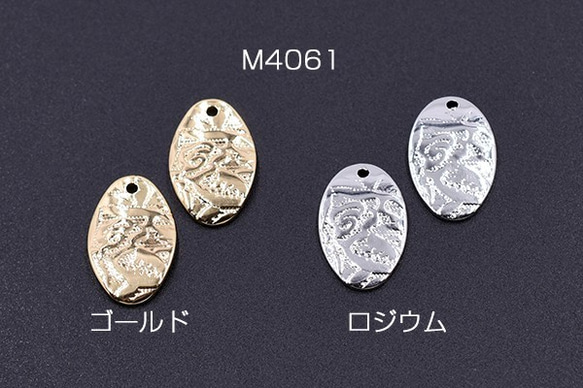 M4061-R 30個 メタルパーツ オーバル 花模様 1穴 12×18mm  3X【10ヶ】