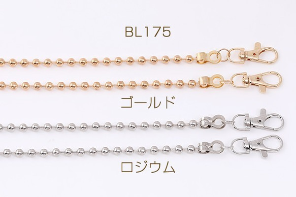 BL175-R 3連 ボールチェーンショルダー持ち手 全長約120cm×幅約6mm 3×（1連）