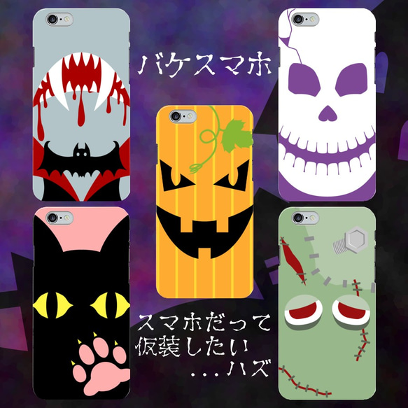 iPhone/Android バケスマホ(ハロウィン仮装)ハードケース