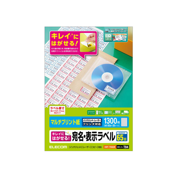 エレコム 宛名表示ラベル 再剥離可能 65面 20シート FC09036-EDT-TK65R