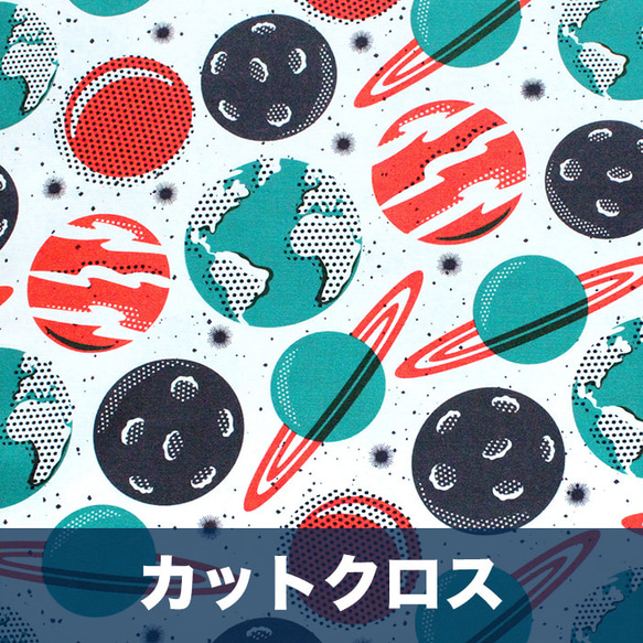 カットクロス Cloud9 Fabrics / Blast Off 227342 Planetarium Ivory