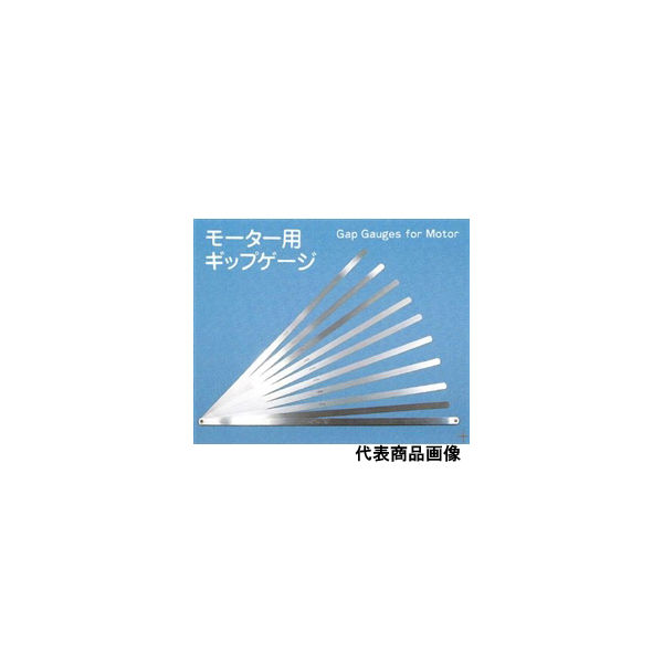 永井ゲージ製作所 モーター用ギャップゲージ