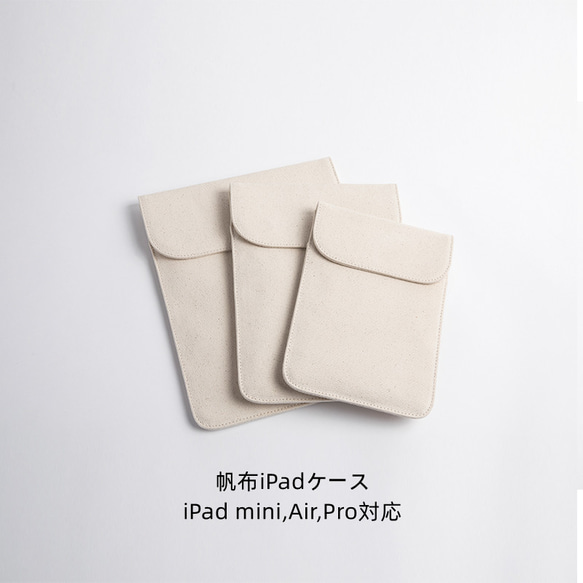 帆布iPadケース　バッグ　iPad mini Air Pro