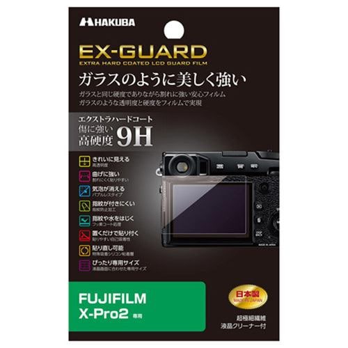 ハクバ EXGF-FXPRO2 FUJIFILM X-Pro2専用 EX-GUARD 液晶保護フィルム