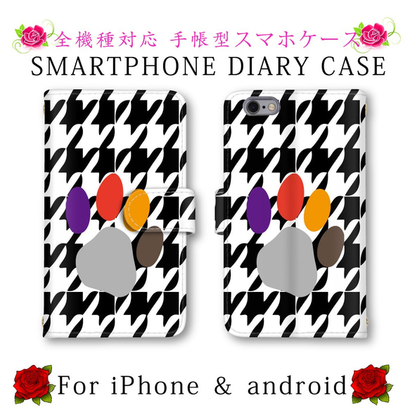 スマホケース 手帳型 千鳥柄 足跡 ハウンドトゥース スマホカバー 送料無料 ほぼ全機種対応 スマートフォン保護