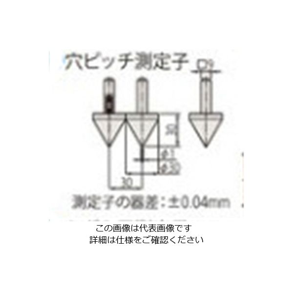 ミツトヨ（Mitutoyo） 穴ピッチ測定子 07CZA039 1個（直送品）