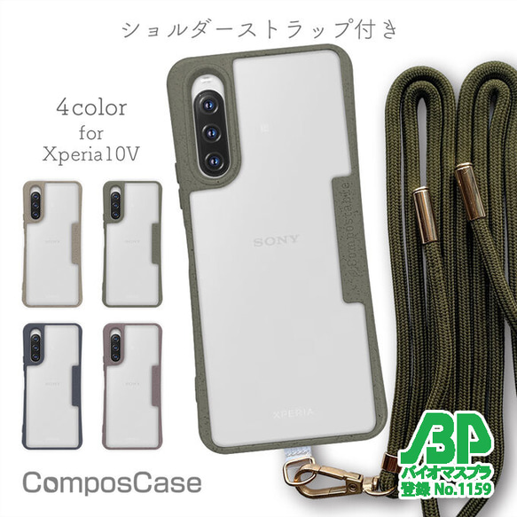 Xperia 10 V SO-52D/SOG11 エコケースショルダーストラップ付き モスグリーン