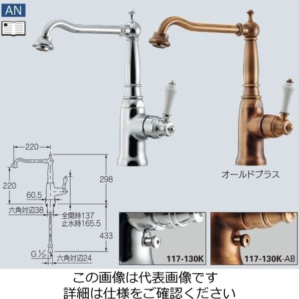 カクダイ シングルレバー混合栓 117-130