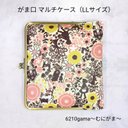 ブックカバーにもなる♪がま口マルチケース（LL ）赤ずきんちゃんと薔薇と英字ロゴ