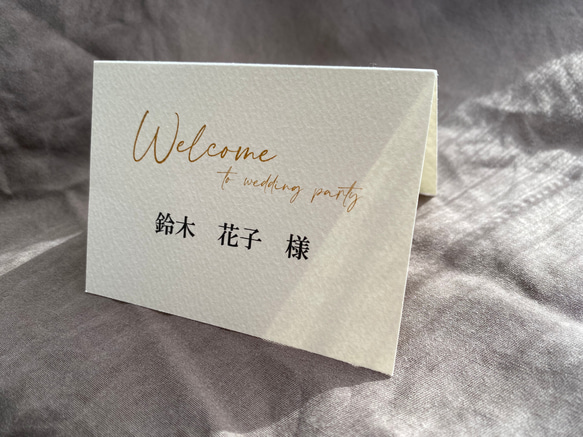 席札　welcometo