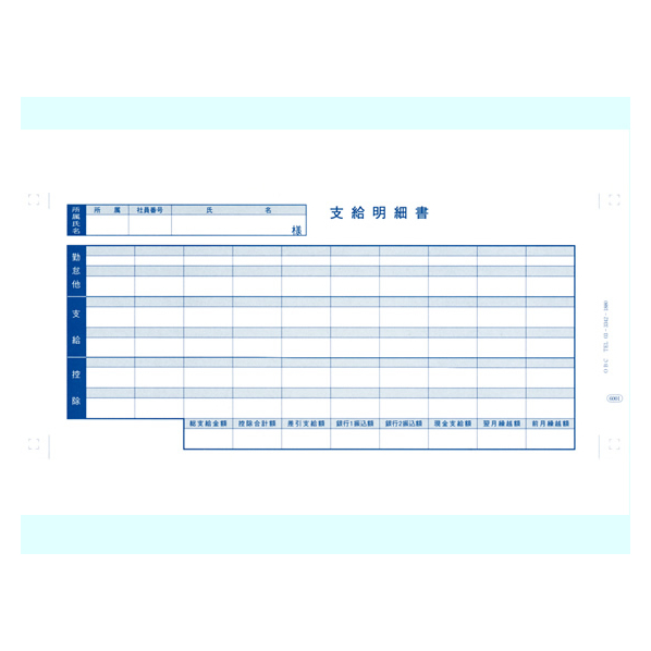 OBC 支給明細書 6001 1000枚 F846888-6001