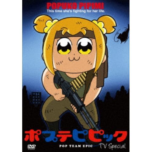 【DVD】 ポプテピピック TVスペシャル