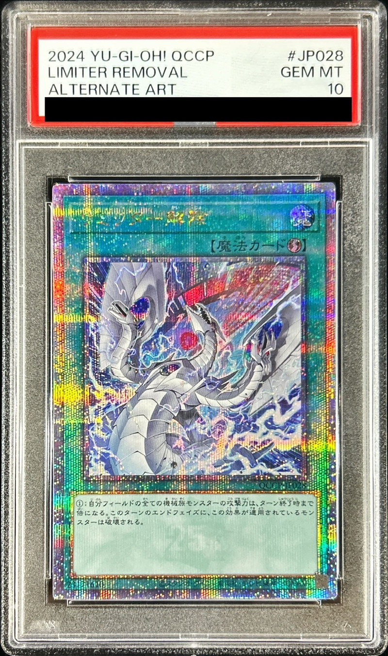 〔PSA10鑑定済〕(新)リミッター解除【クォーターセンチュリーシークレット】{QCCP-JP028}《魔法》