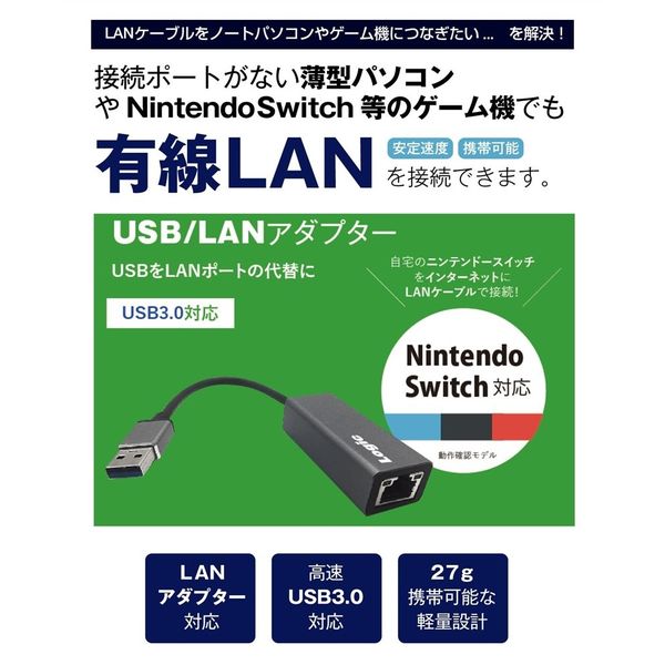 ロジック 有線LAN / USB変換アダプター 10セット LG-LANUSB1_10SET 1セット(10個)（直送品）