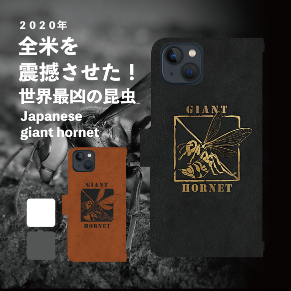 GIANT HORNET リアルなオオスズメバチのモチーフ 手帳型スマホケース iPhone Android