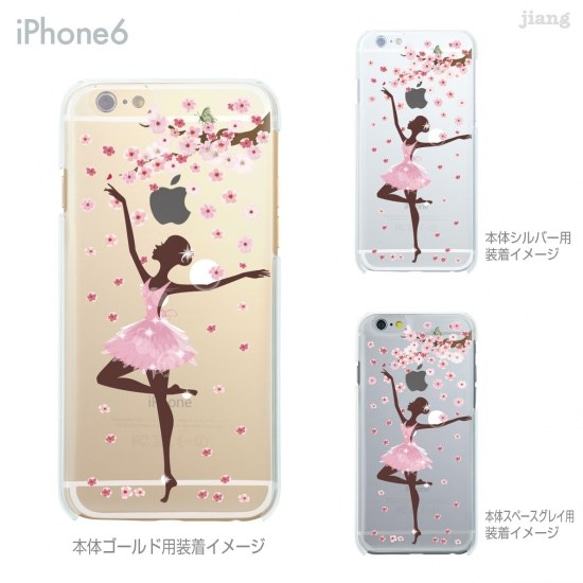 iPhone6s/6、iPhone6s Plus/6Plus　ハード＆ソフト クリアケース［バレリーナ☆桜］