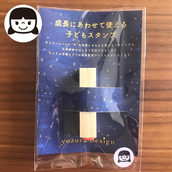 女の子/低学年/6-9歳 ✴︎ 成長にあわせて使える子どもスタンプ ✴︎ 兄弟姉妹の区別ができる