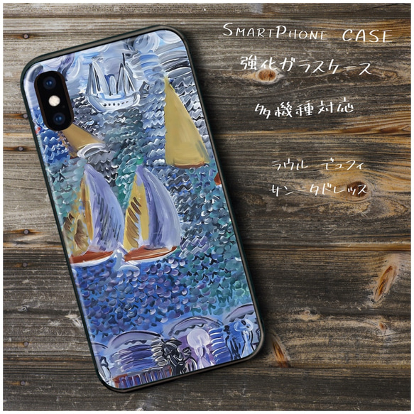 ガラスケース【 ラウル デュフィ サン＝タドレッス】スマホケース TPU 絵画 iPhone8 iPhone11 11p