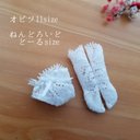 handmade オビツ11　ねんどろいどどーるsize パンツ&ソックス