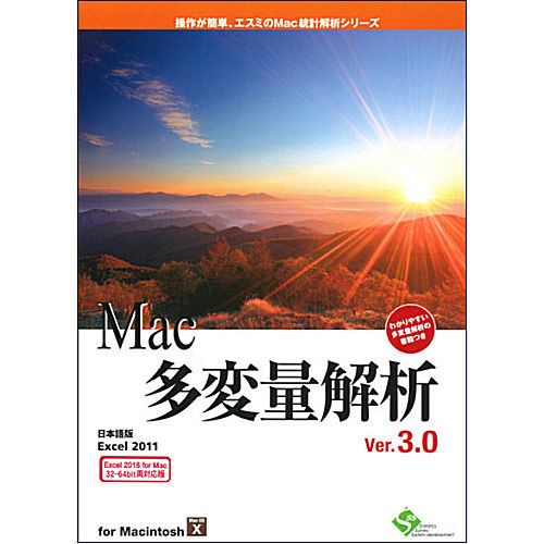 エスミ Mac多変量解析Ver.3.0