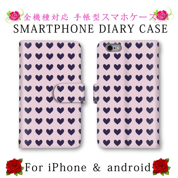 ハート柄 かわいい スマホケース 手帳型 送料無料 ほぼ全機種対応 スマホカバー スマートフォンケース