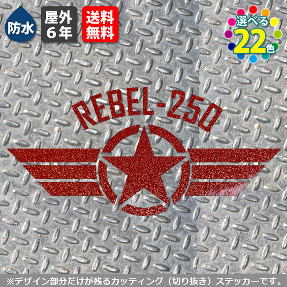 REBEL250上　戦闘機風カッティングステッカー　ホンダレブル　250 500 1100　カスタムバイク　シール