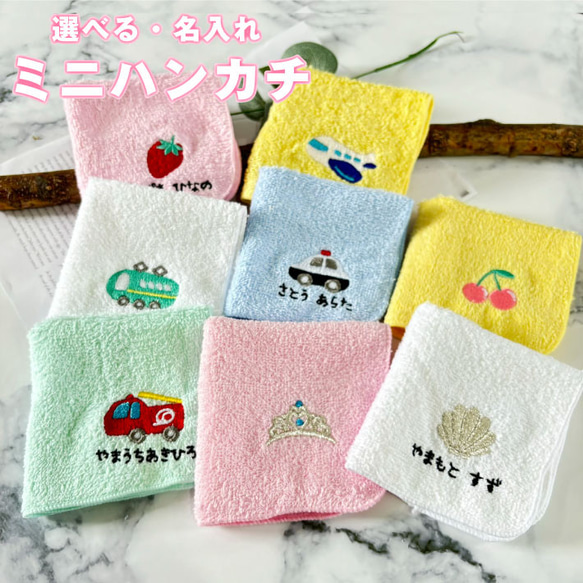 【名入れ 刺繍】名前入り ハンカチ【働くくるま】 (入園準備 卒園ギフト 卒園記念品 卒園プレゼント 幼稚園 保育園 子