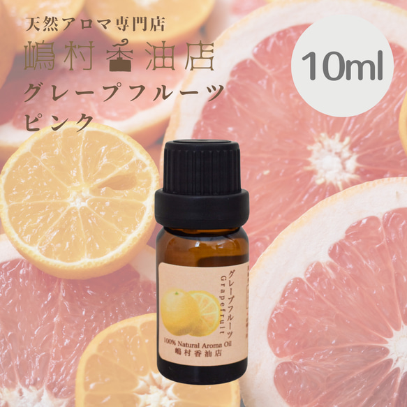 エッセンシャルオイル グレープフルーツホワイト10ml