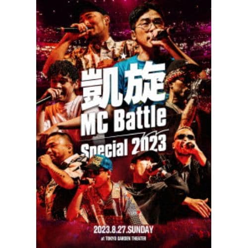 【DVD】凱旋MC Battle -Special 2023- at 東京ガーデンシアター