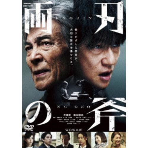 【DVD】両刃の斧 DVD BOX