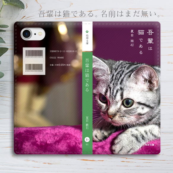 小説みたいな手帳型スマホケース（まん丸子猫） iphone13 iphone14 iphone15 全機種対応 猫