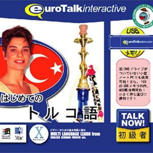 インフィニシス Talk Now! はじめてのトルコ語USBメモリ版