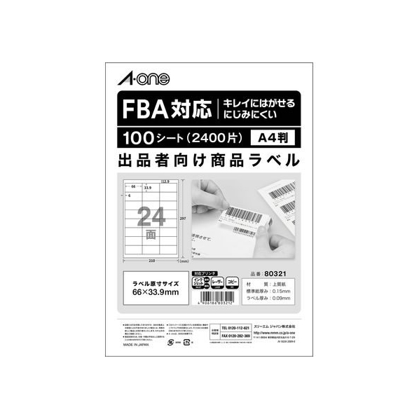 エーワン FBA対応 出品者向け配送ラベル A4 24面100枚 FC769PR-80321