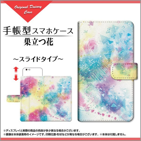 池田 優 デザイン XPERIA AQUOS Galaxy 全機種対応 手帳型ケース スライド式 巣立つ花